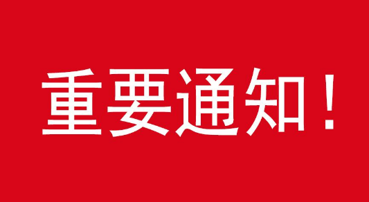 ϺG2020(ji)L֪ͨ